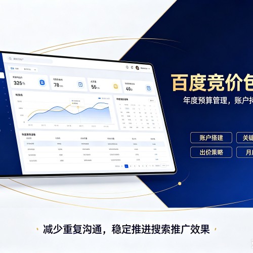 魏都百度竞价包年
